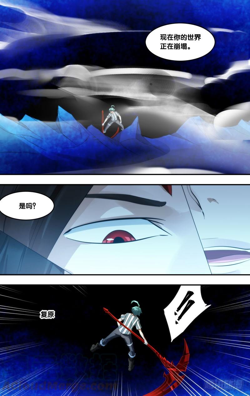401.擒贼先擒王-我是废柴-九月光合（第11张）
