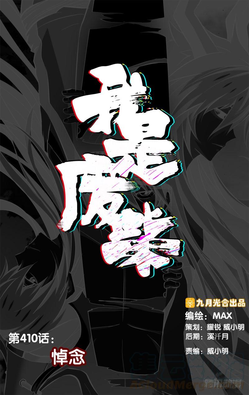 410.悼念-我是废柴-九月光合（第1张）
