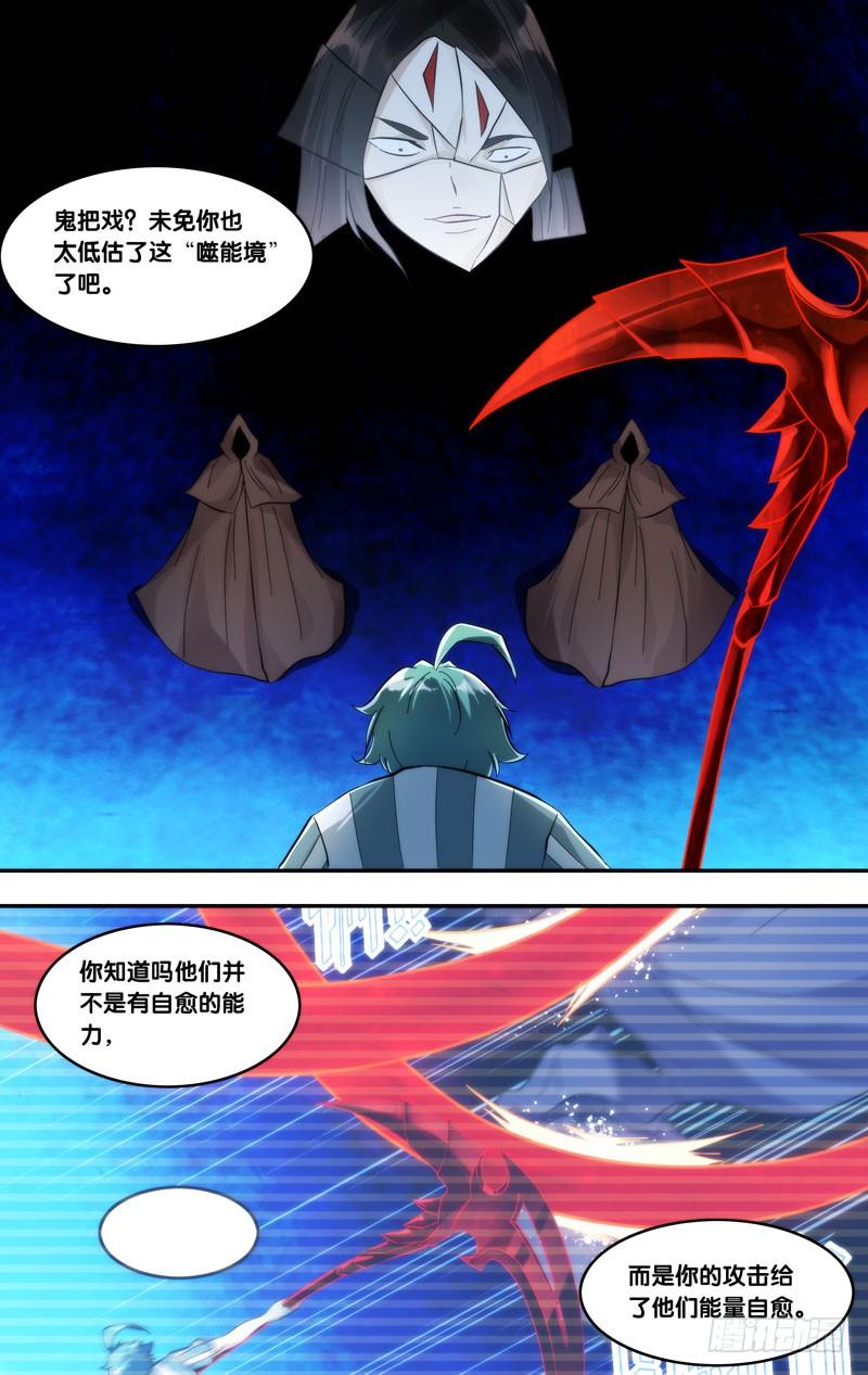 414.没有金刚钻，别揽瓷器活-我是废柴-九月光合（第10张）