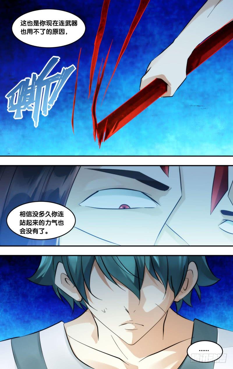 414.没有金刚钻，别揽瓷器活-我是废柴-九月光合（第12张）
