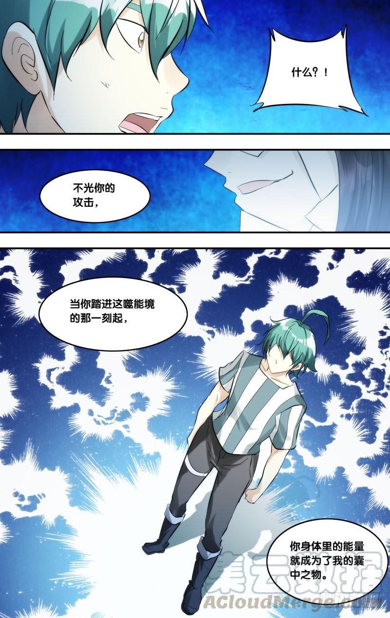 414.没有金刚钻，别揽瓷器活-我是废柴-九月光合（第11张）