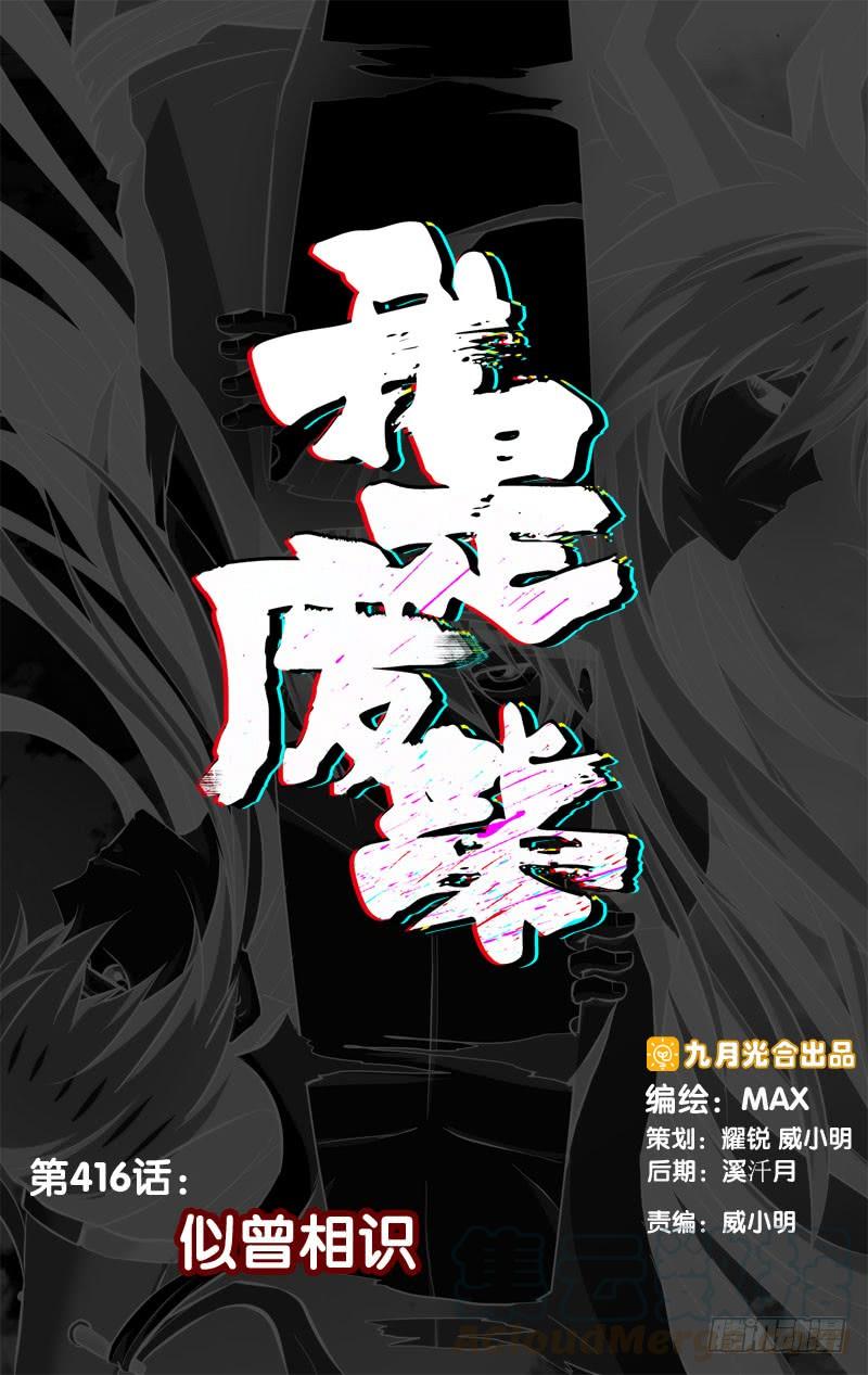 416.似曾相识-我是废柴-九月光合（第1张）