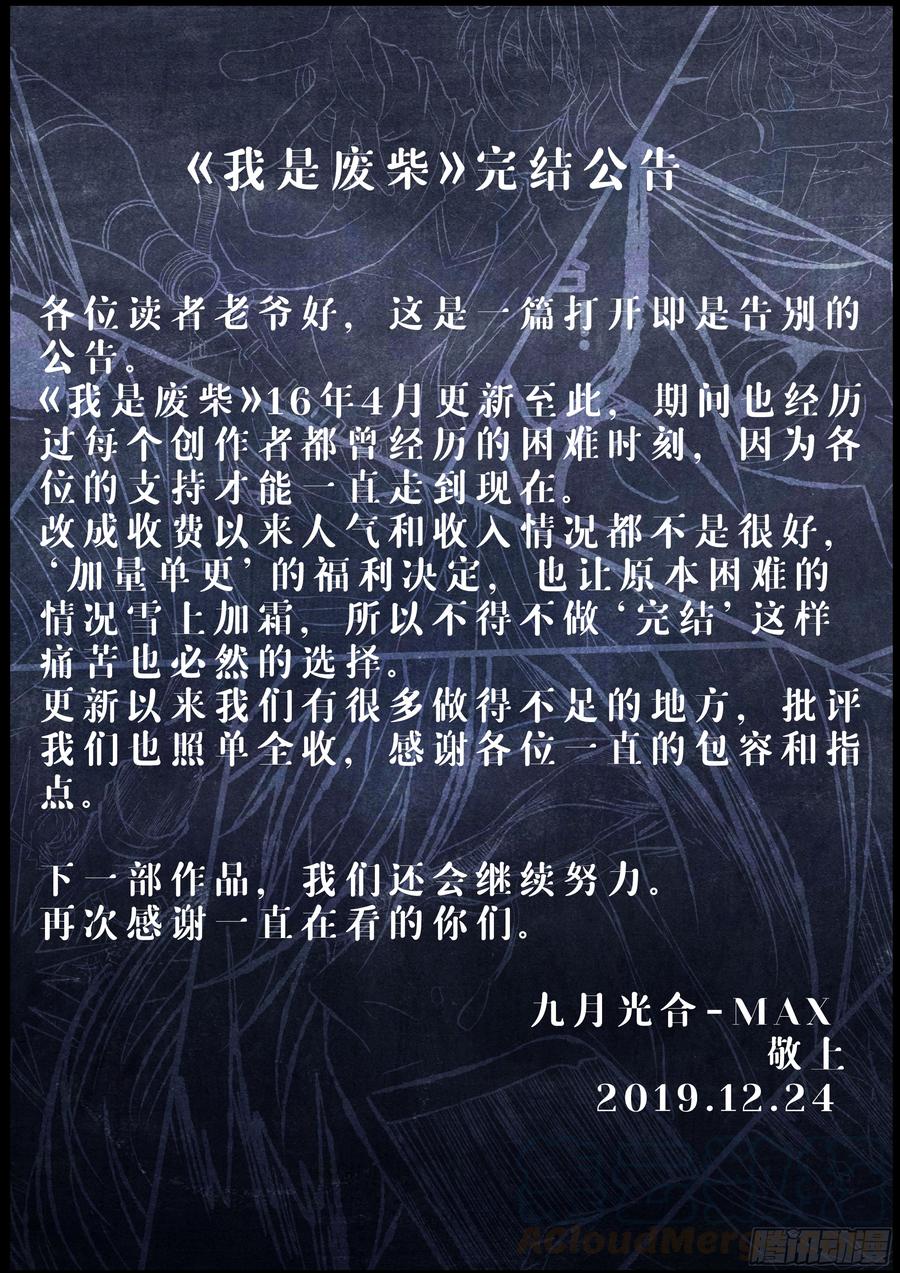 完结公告-我是废柴-九月光合（第1张）