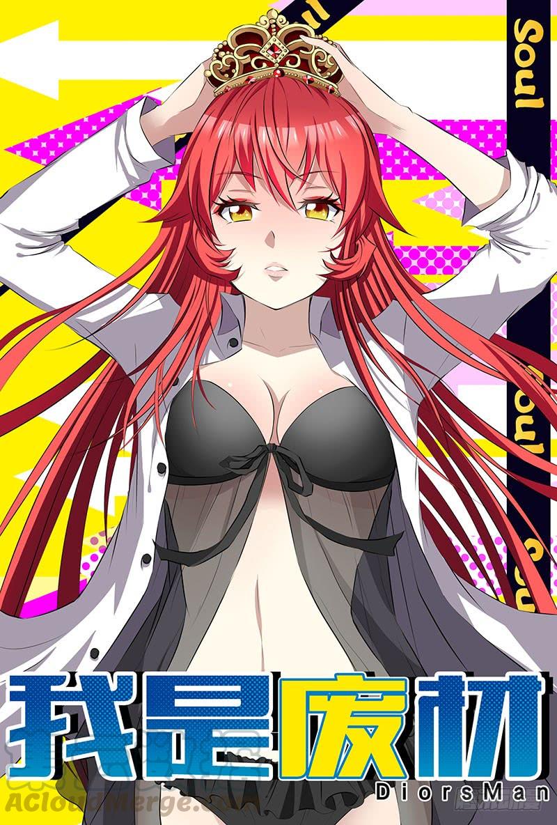 43.故事的最后-我是废柴-九月光合（第1张）