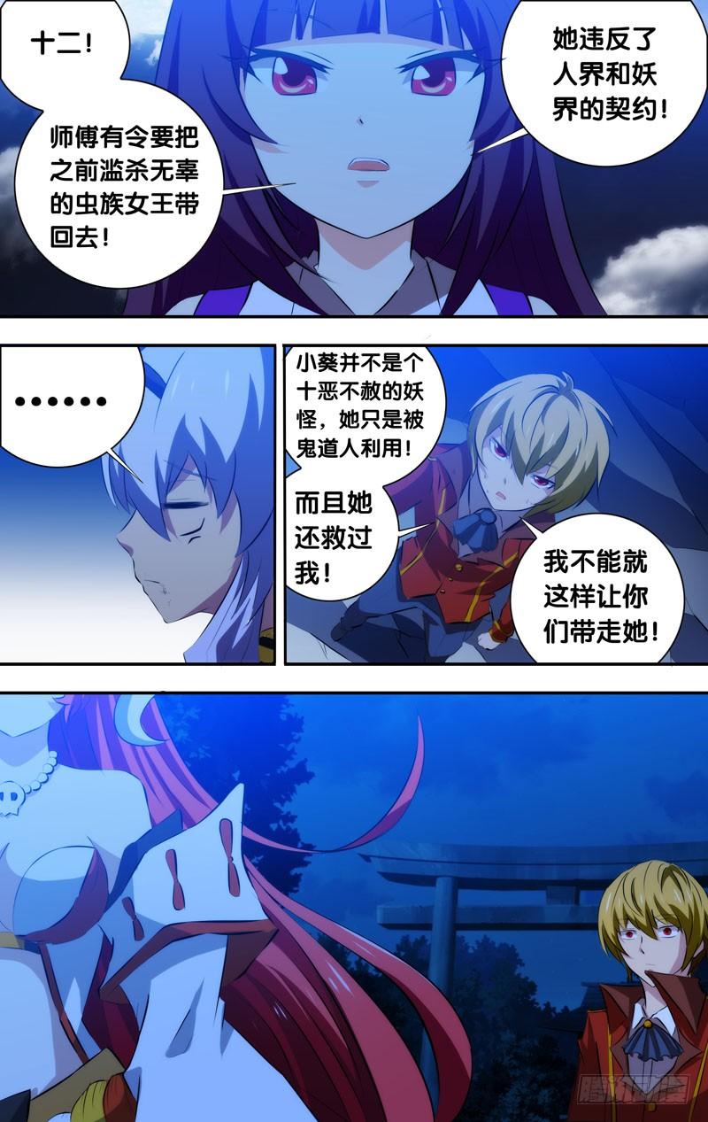 44.好先生，苏灵儿-我是废柴-九月光合（第4张）