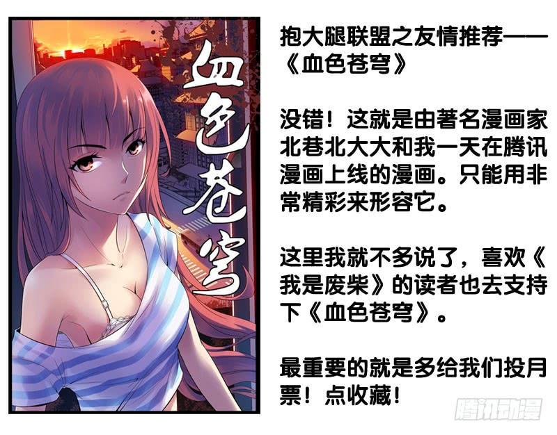 46.我是超级英雄？-我是废柴-九月光合（第12张）