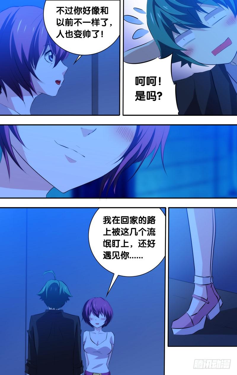 47.屌丝逆袭？-我是废柴-九月光合（第8张）