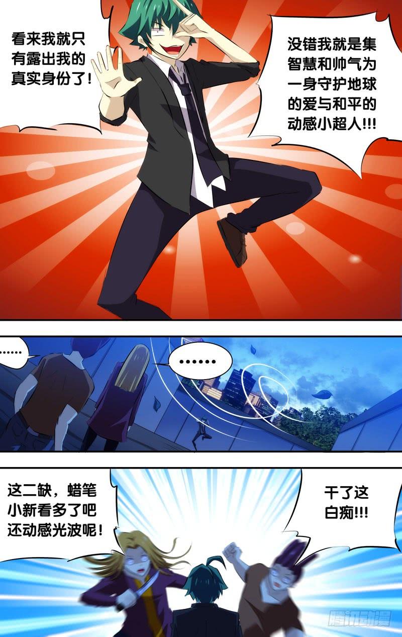 47.屌丝逆袭？-我是废柴-九月光合（第4张）