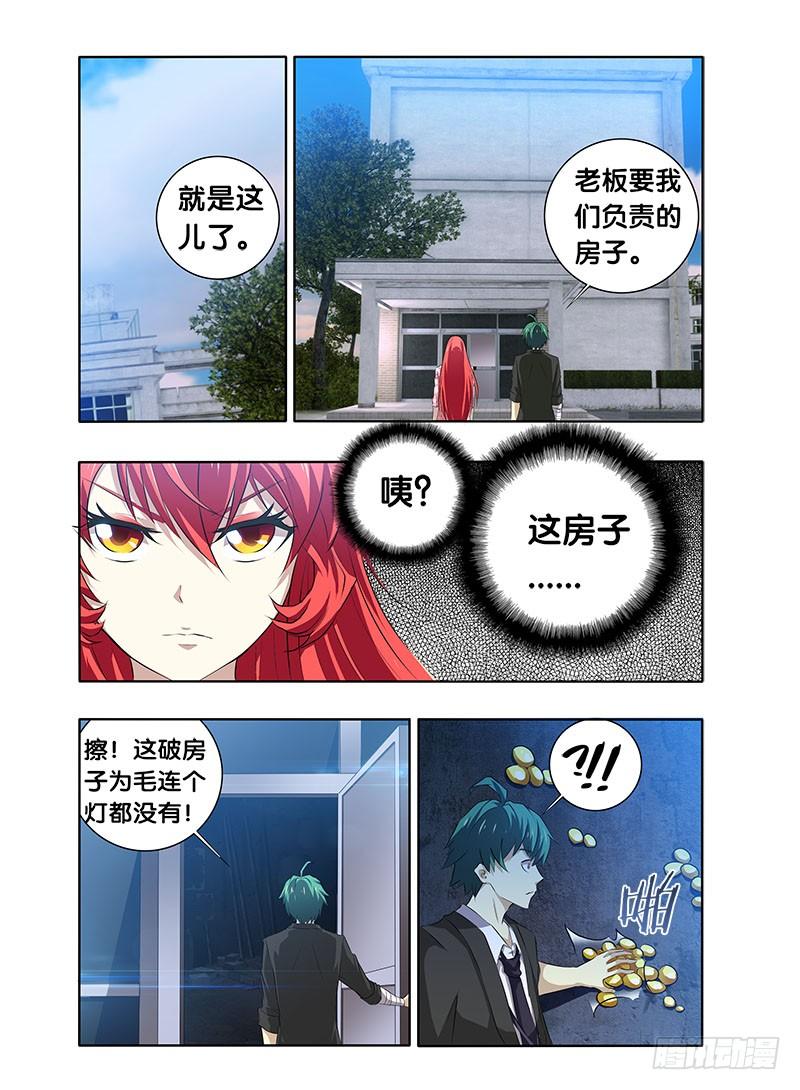 4.白慧真身-我是废柴-九月光合（第2张）