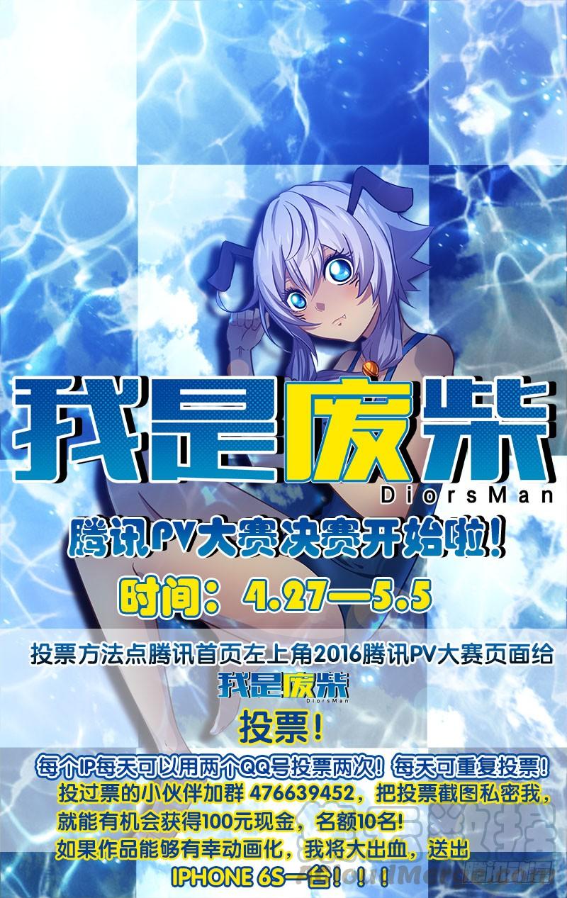 4.白慧真身-我是废柴-九月光合（第11张）