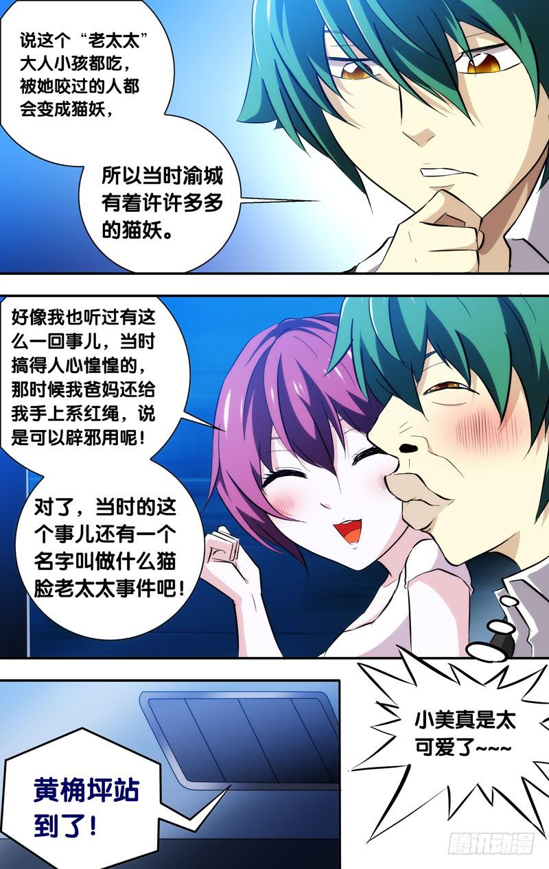 51.猫脸老太太-我是废柴-九月光合（第6张）