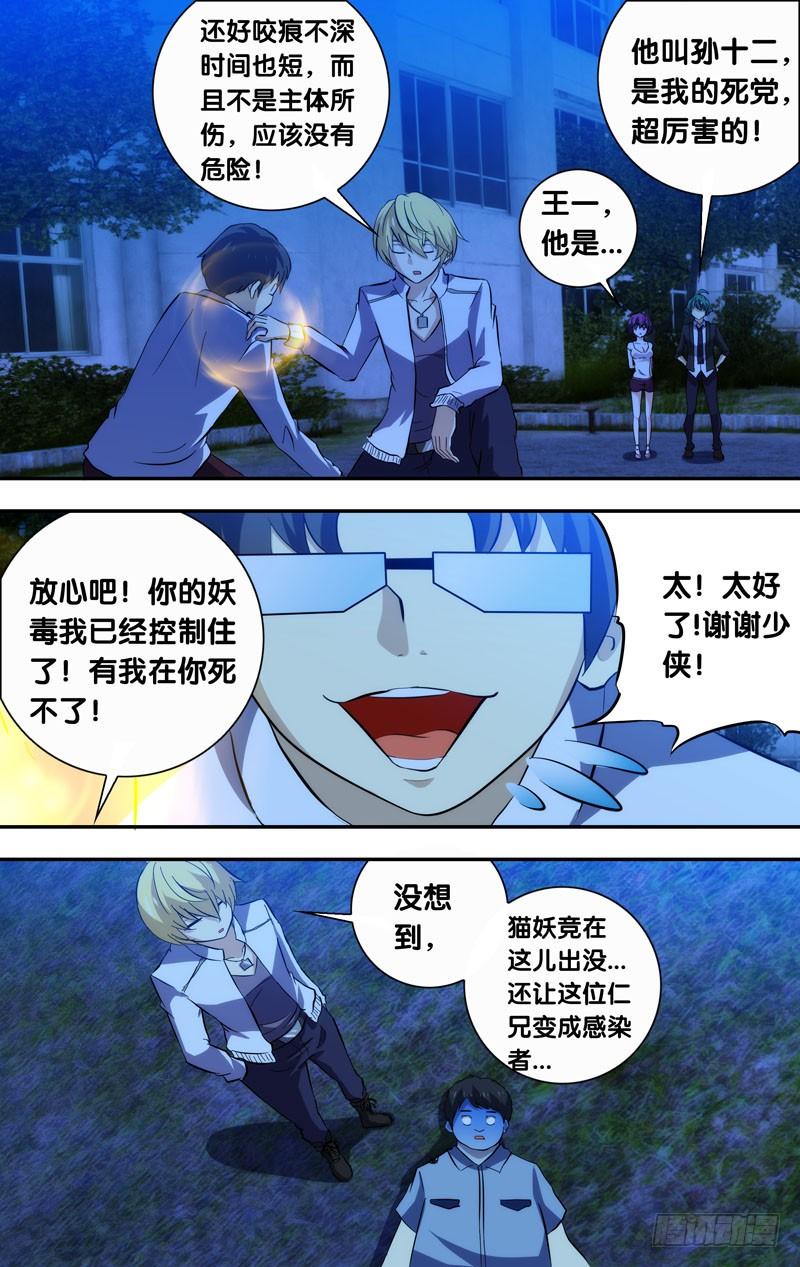 55.感染者-我是废柴-九月光合（第8张）