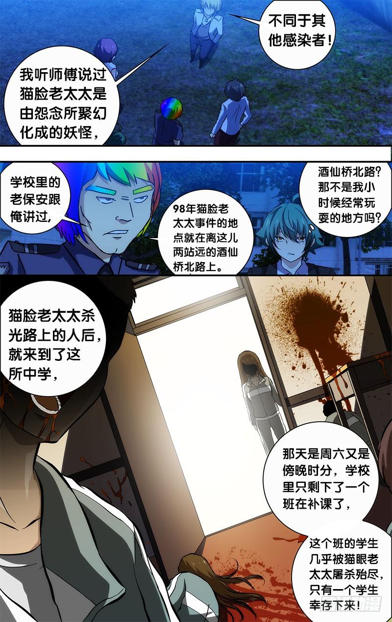 56.四人房间灵异游戏-我是废柴-九月光合（第6张）