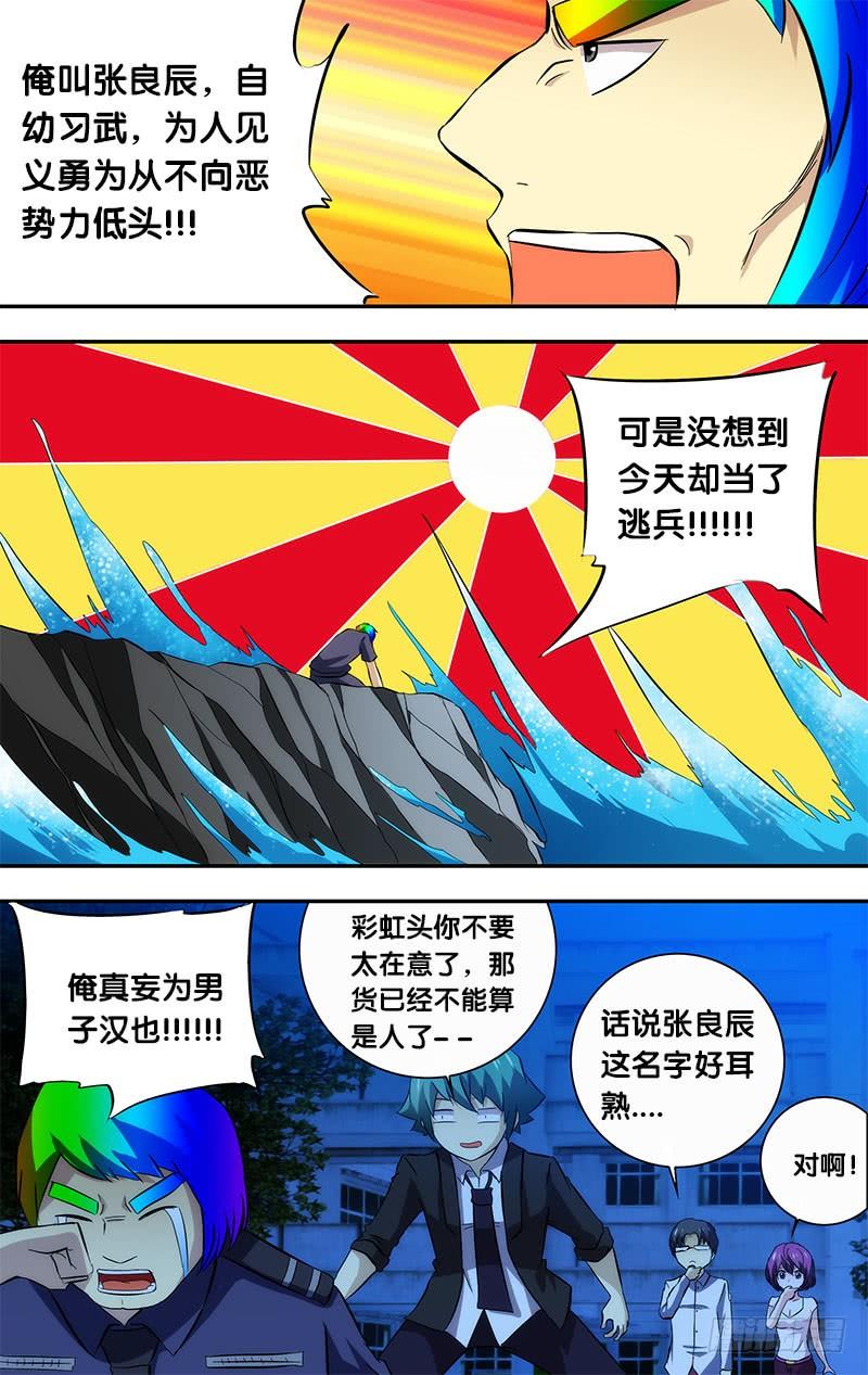 56.四人房间灵异游戏-我是废柴-九月光合（第4张）