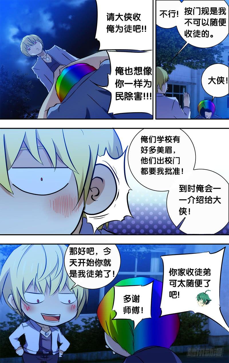 56.四人房间灵异游戏-我是废柴-九月光合（第5张）