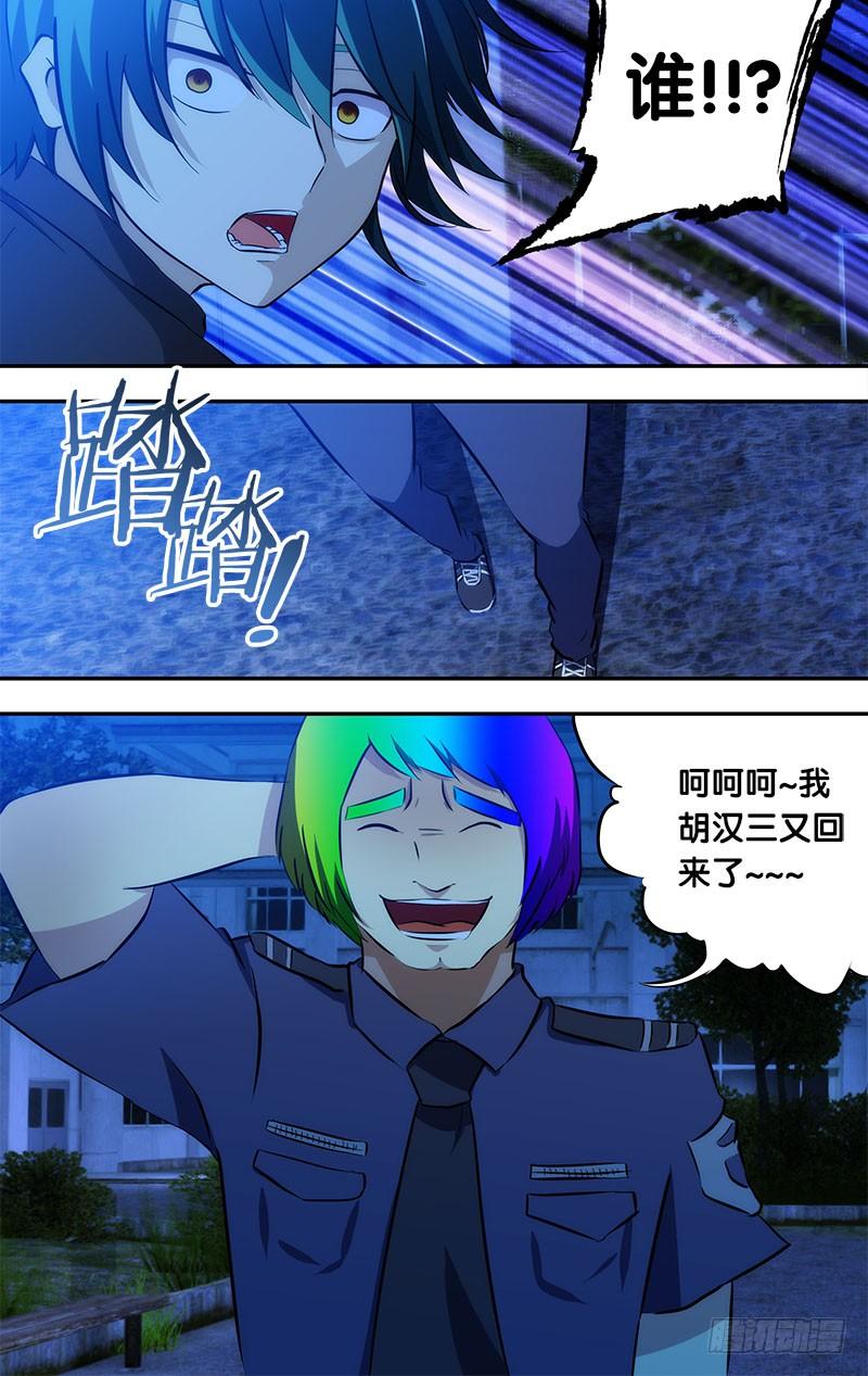 56.四人房间灵异游戏-我是废柴-九月光合（第2张）