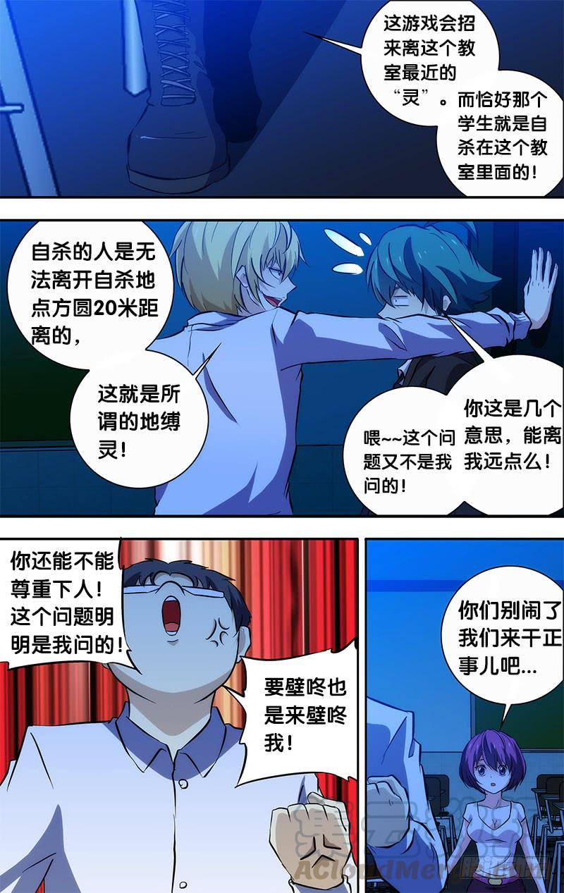 56.四人房间灵异游戏-我是废柴-九月光合（第11张）