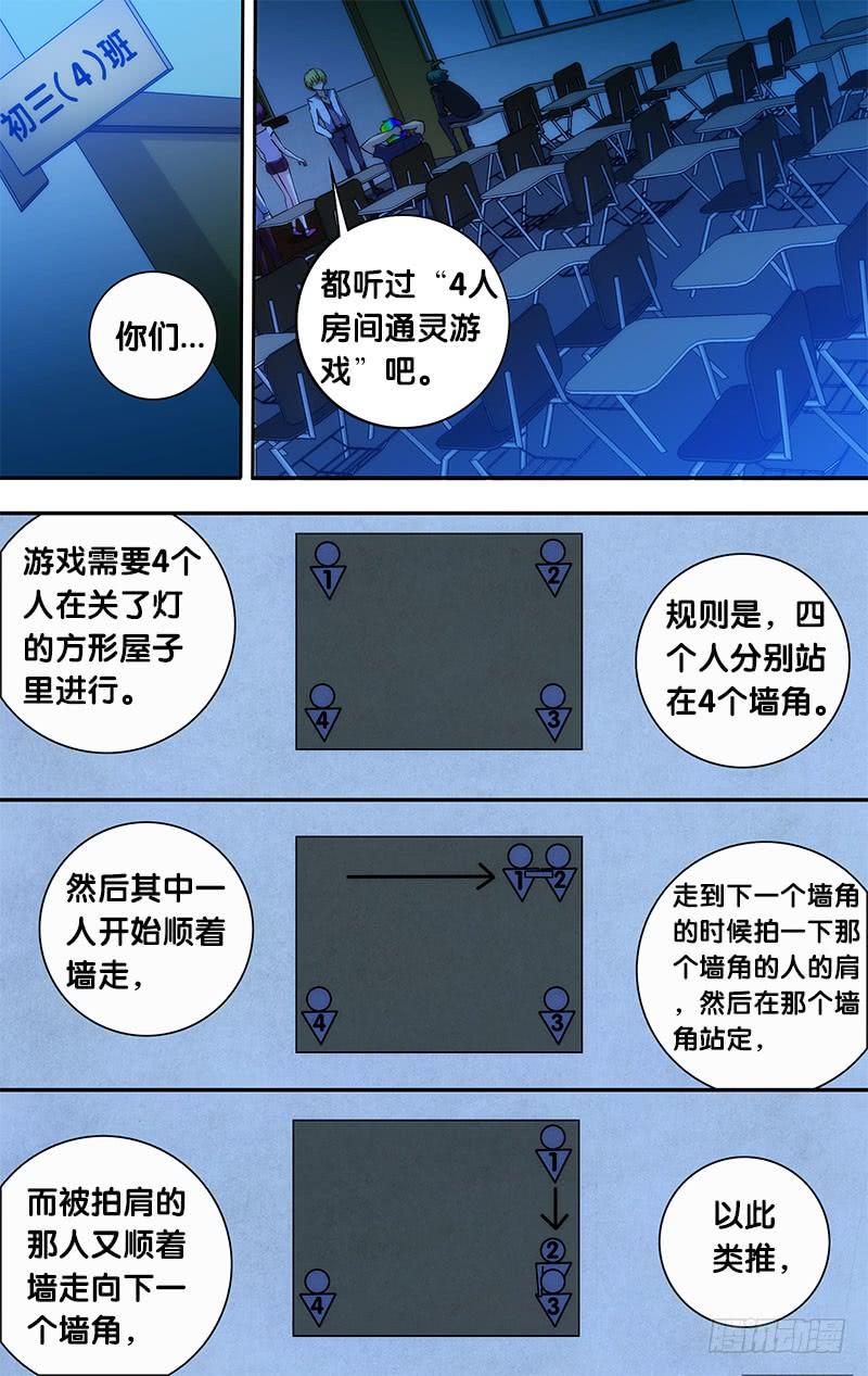 56.四人房间灵异游戏-我是废柴-九月光合（第9张）