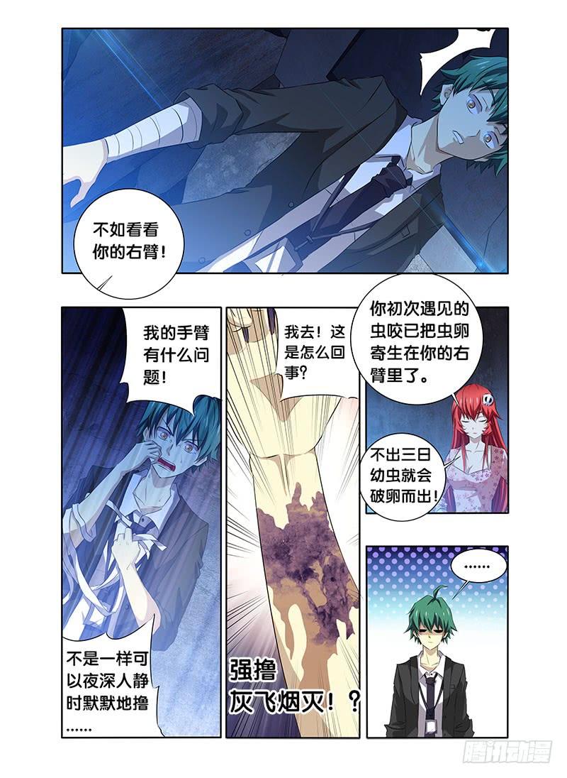 5.虫族女王现身-我是废柴-九月光合（第4张）