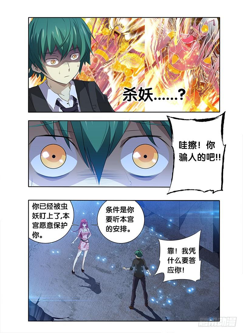 5.虫族女王现身-我是废柴-九月光合（第3张）