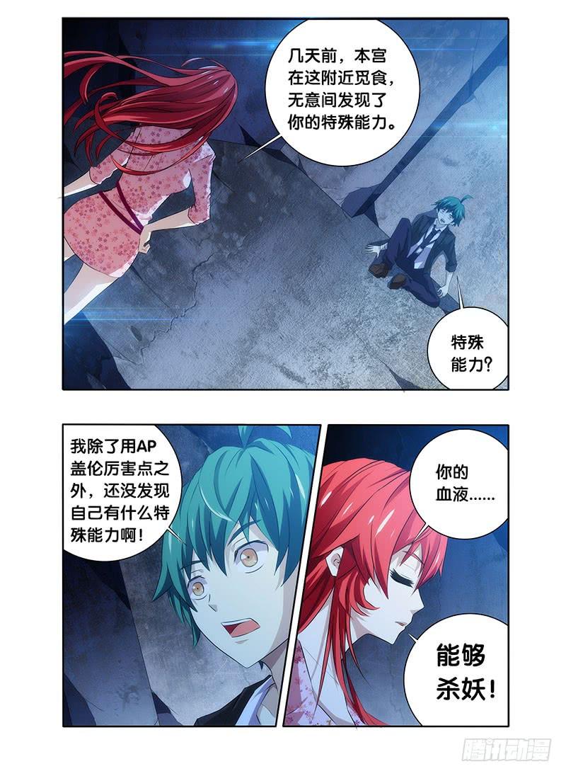 5.虫族女王现身-我是废柴-九月光合（第2张）