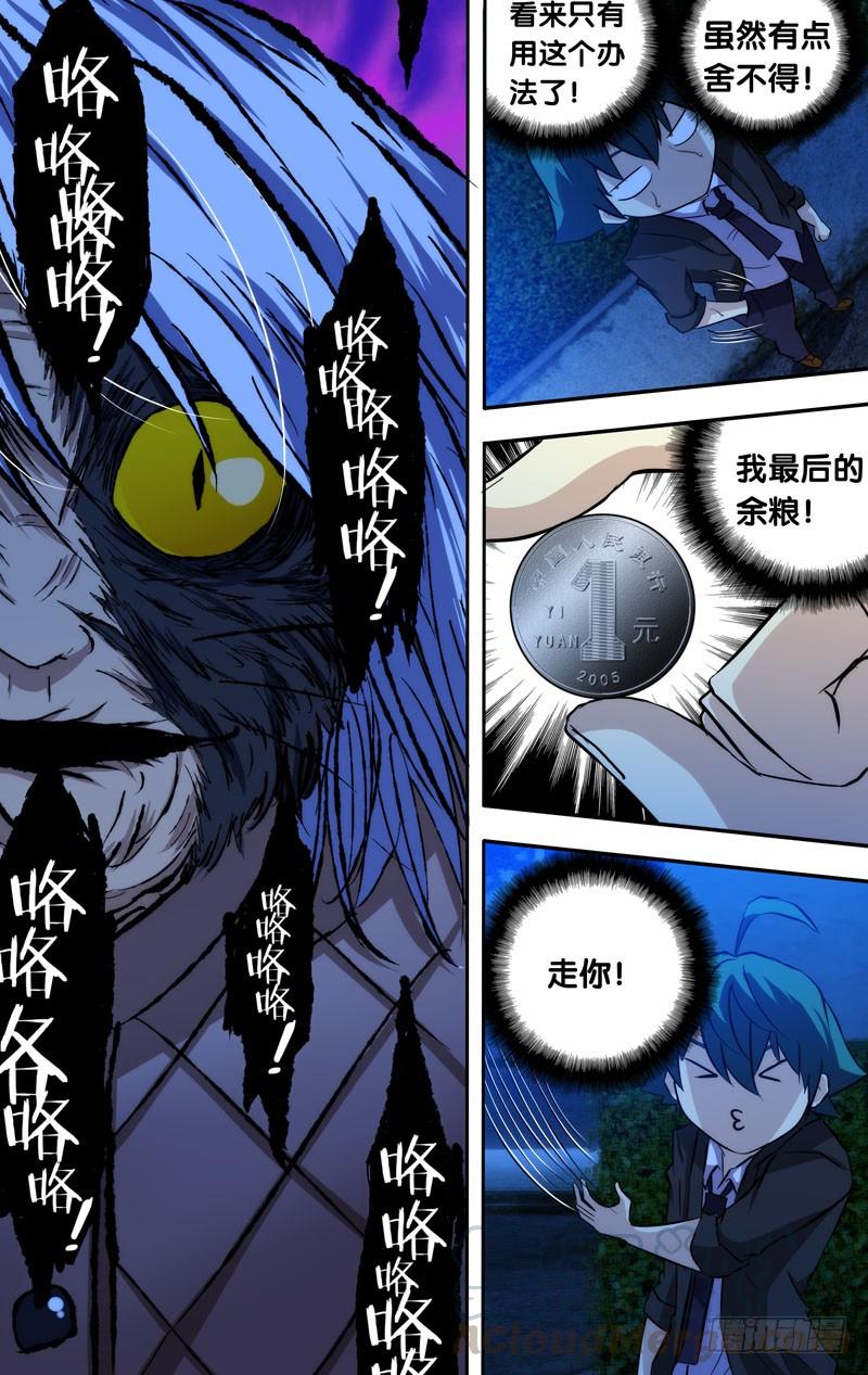 59.“躲猫猫”-我是废柴-九月光合（第11张）
