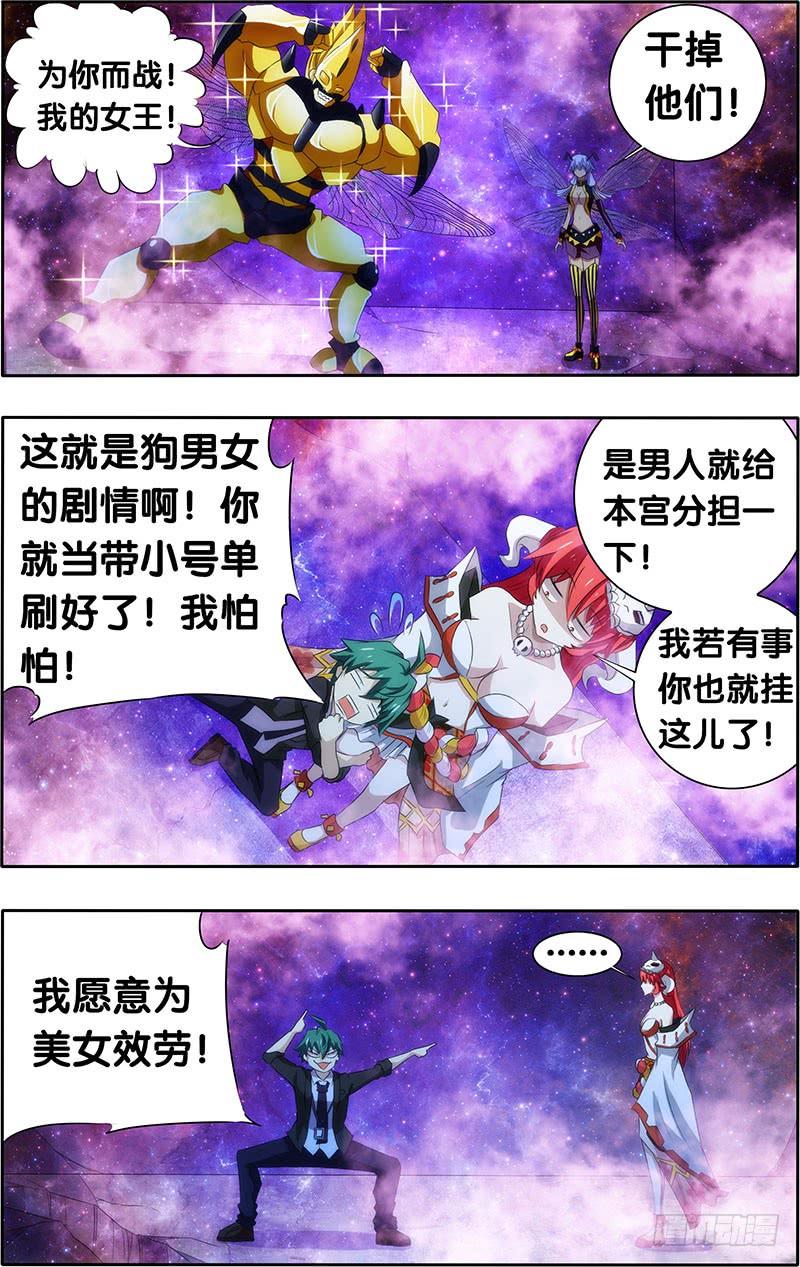 6.金甲妖虫-我是废柴-九月光合（第5张）