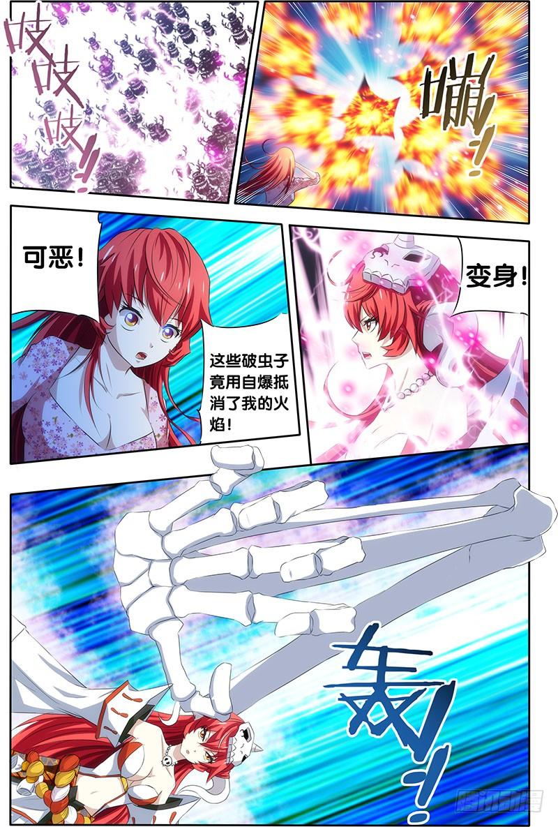 6.金甲妖虫-我是废柴-九月光合（第2张）