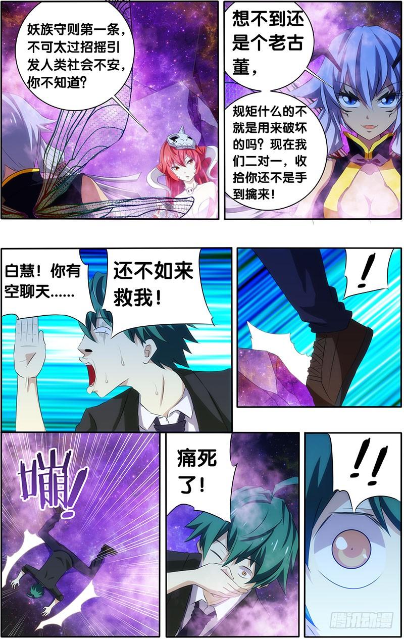 6.金甲妖虫-我是废柴-九月光合（第7张）