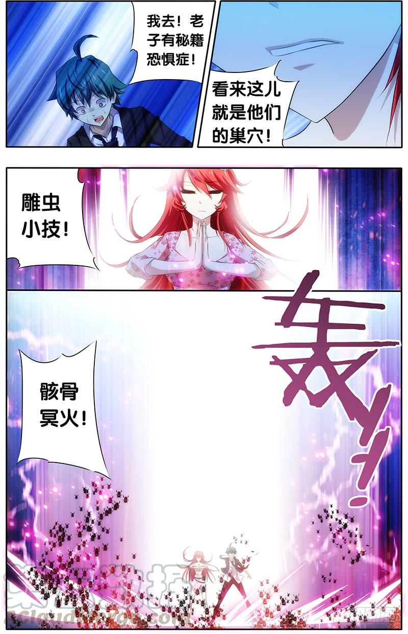 6.金甲妖虫-我是废柴-九月光合（第1张）