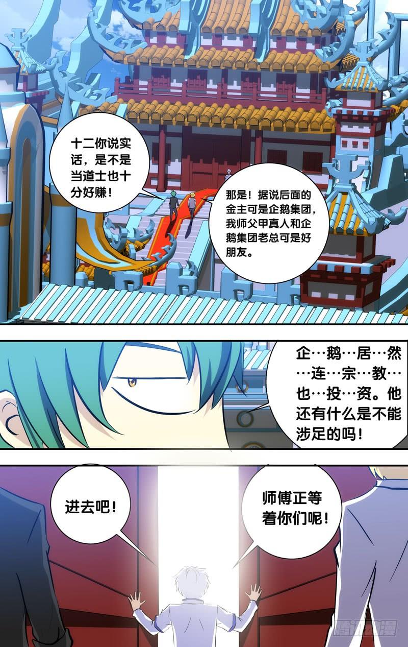 70.绝不放过你！-我是废柴-九月光合（第9张）