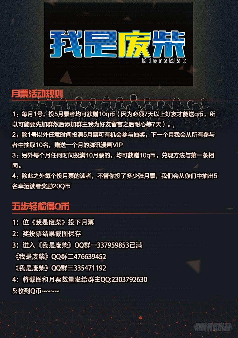 72.真人转世？！-我是废柴-九月光合（第12张）