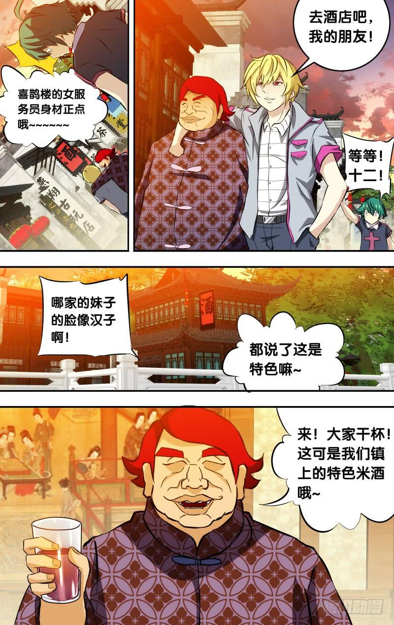 76.读档重来-我是废柴-九月光合（第8张）