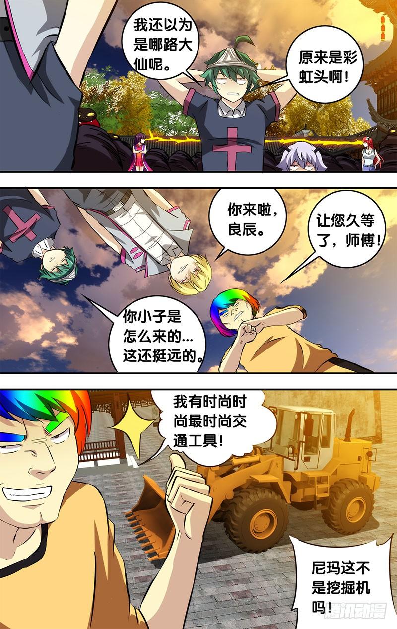 80.石碑-我是废柴-九月光合（第6张）
