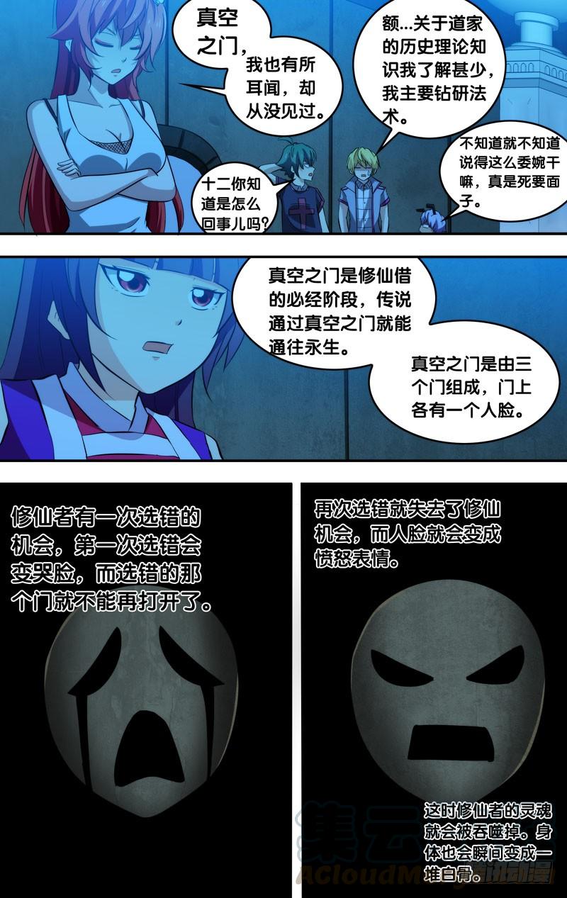 82.门，门，门-我是废柴-九月光合（第11张）