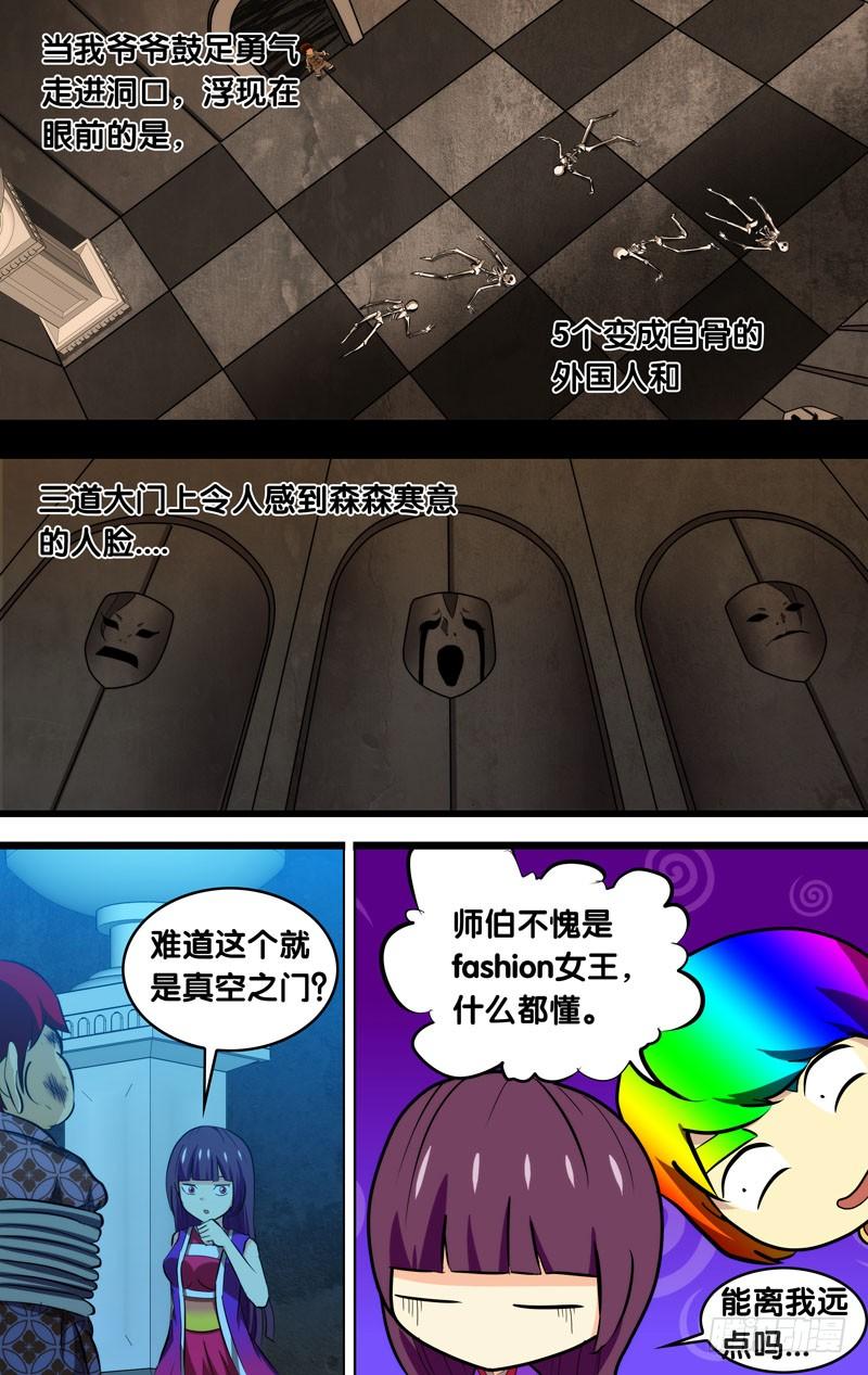 82.门，门，门-我是废柴-九月光合（第10张）