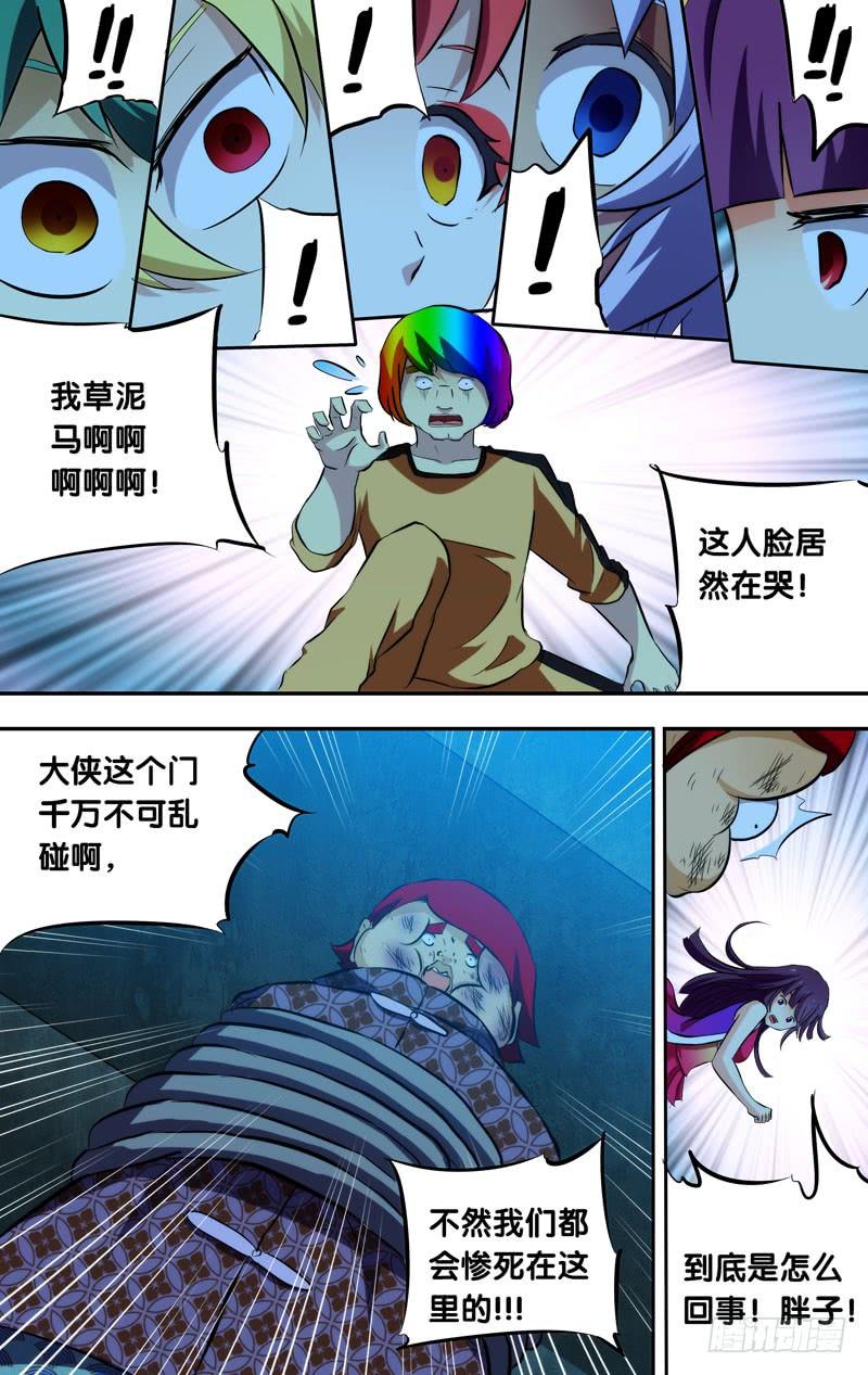 82.门，门，门-我是废柴-九月光合（第8张）