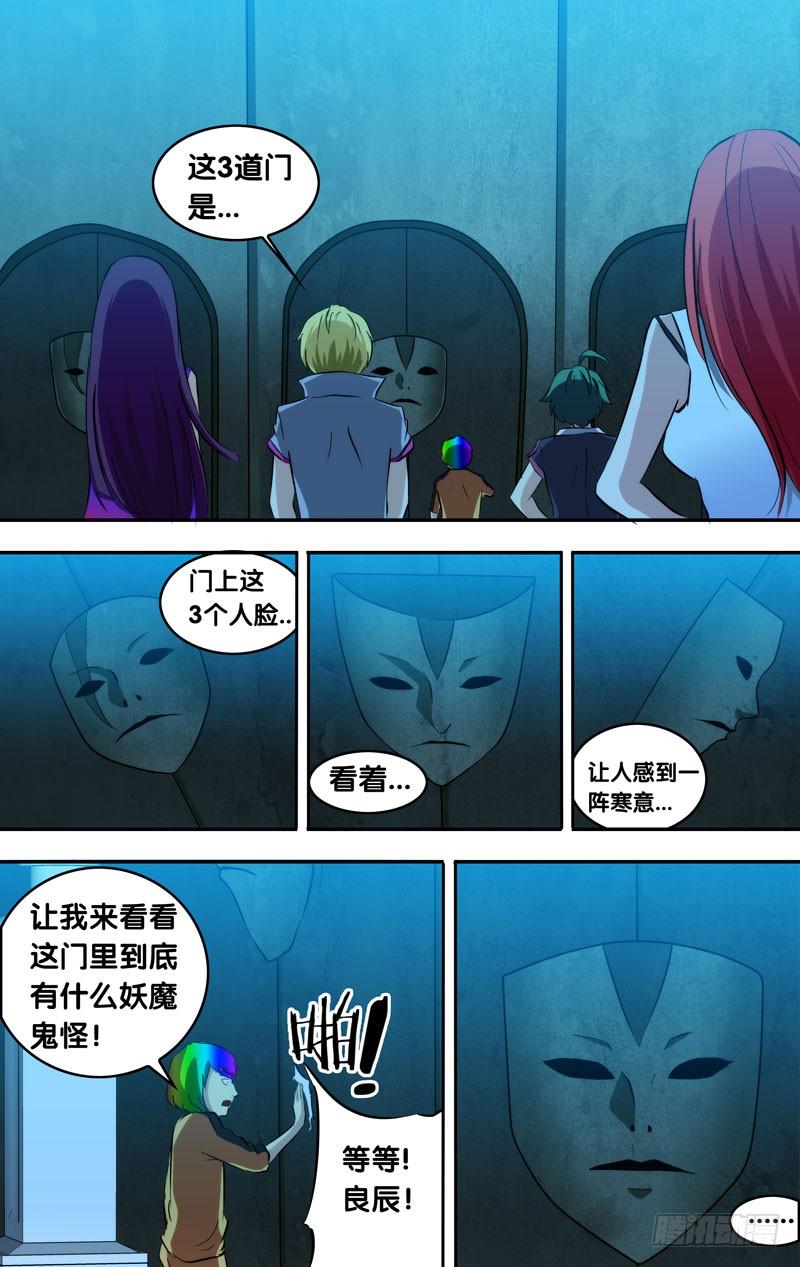 82.门，门，门-我是废柴-九月光合（第6张）