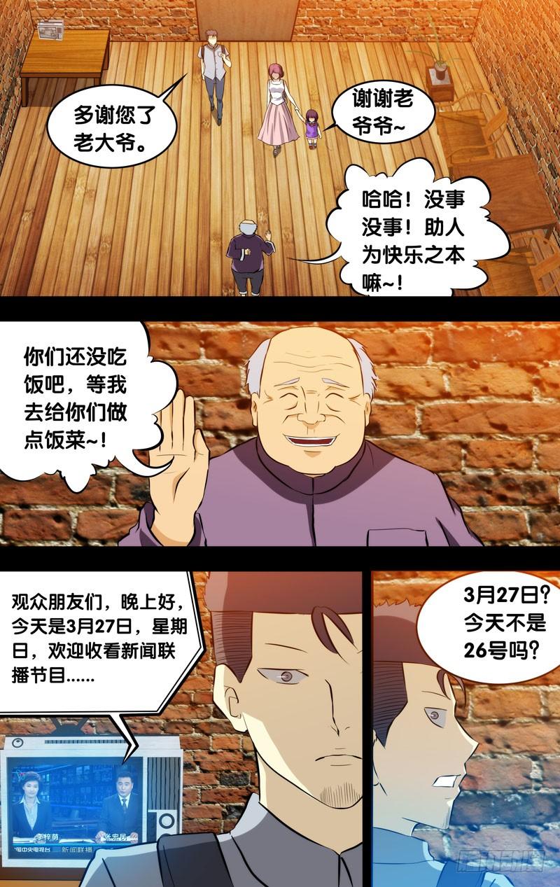 87.噩梦侵蚀-我是废柴-九月光合（第9张）