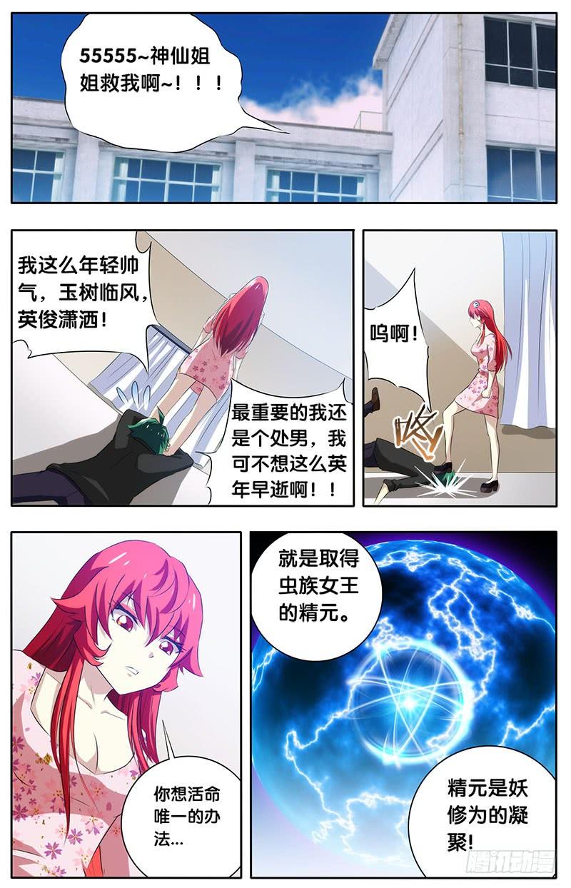 8.线索-我是废柴-九月光合（第4张）