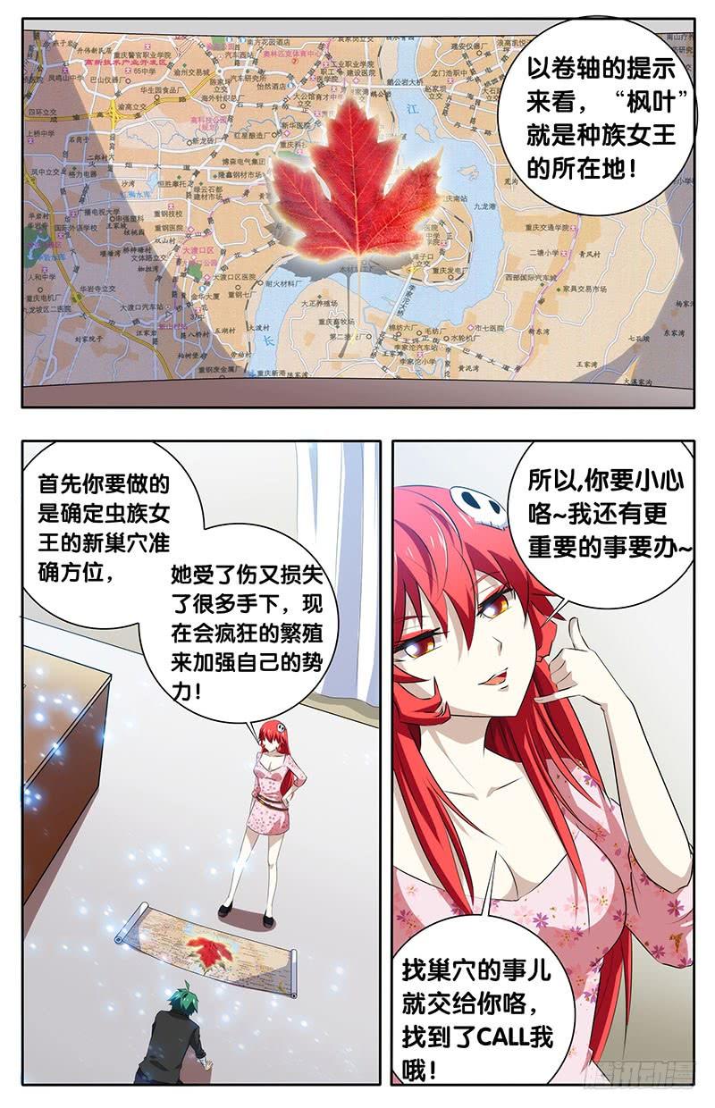8.线索-我是废柴-九月光合（第6张）