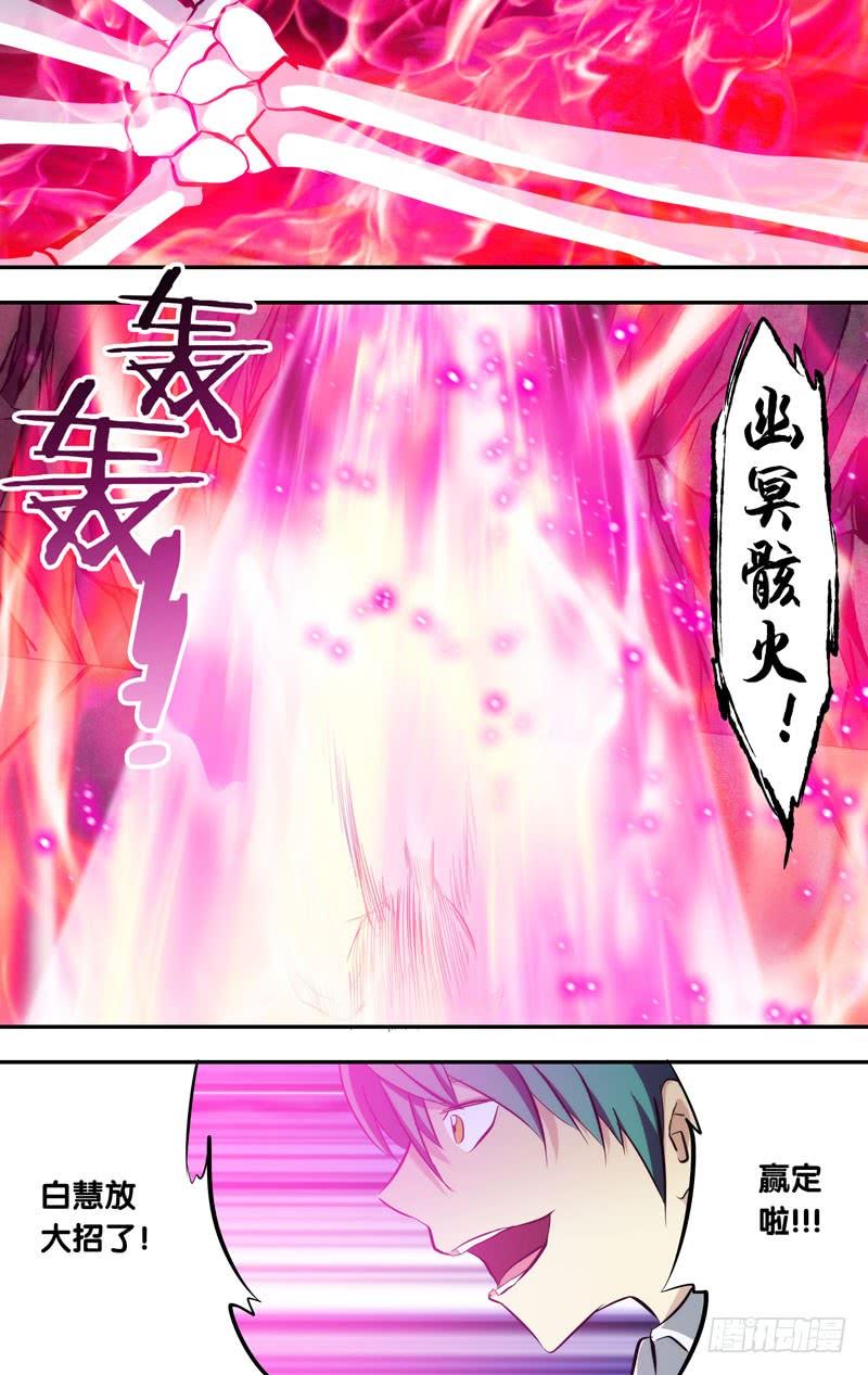 92.七王佐的实力-我是废柴-九月光合（第5张）