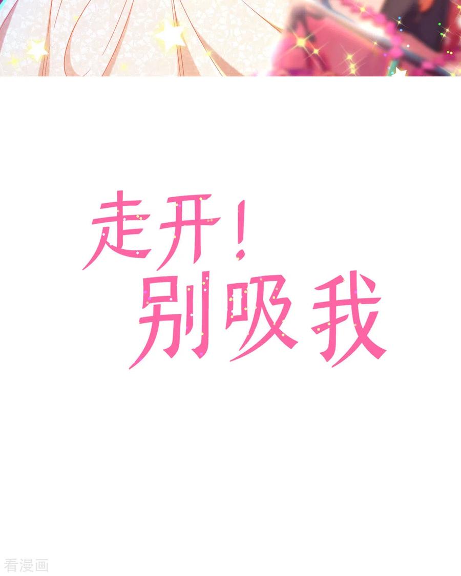 第14话听我解释-走开，别吸我！-左岸卡漫（第2张）