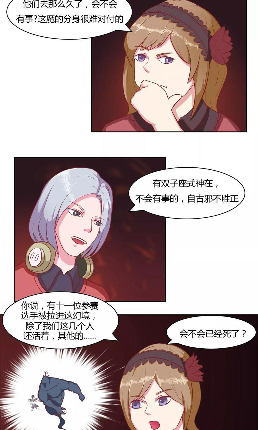 第14话-通灵真人秀-极漫文化（第8张）