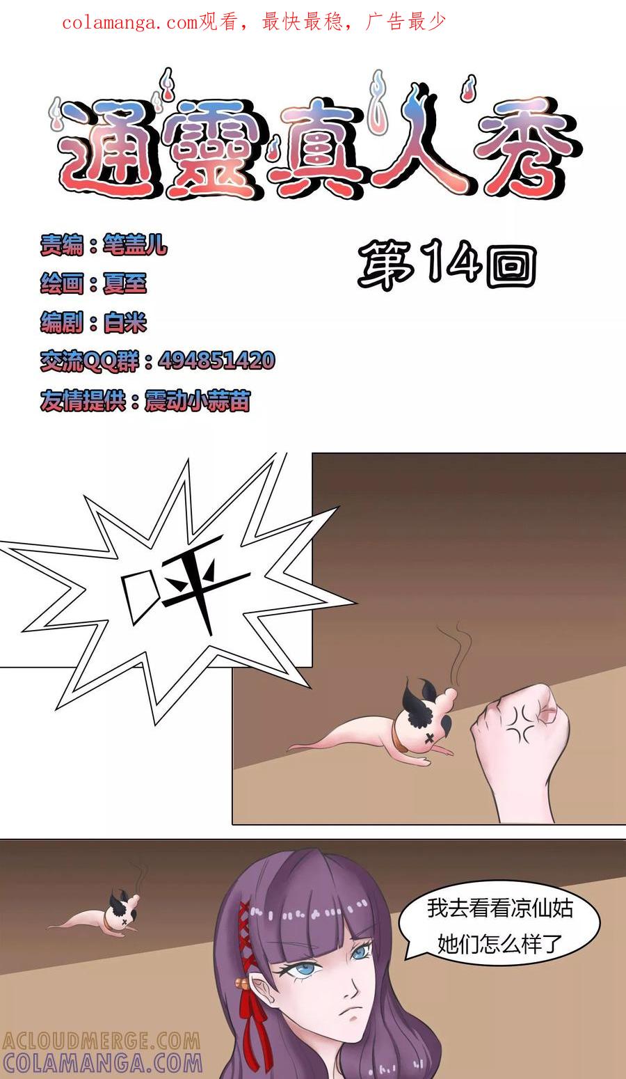 第14话-通灵真人秀-极漫文化（第1张）