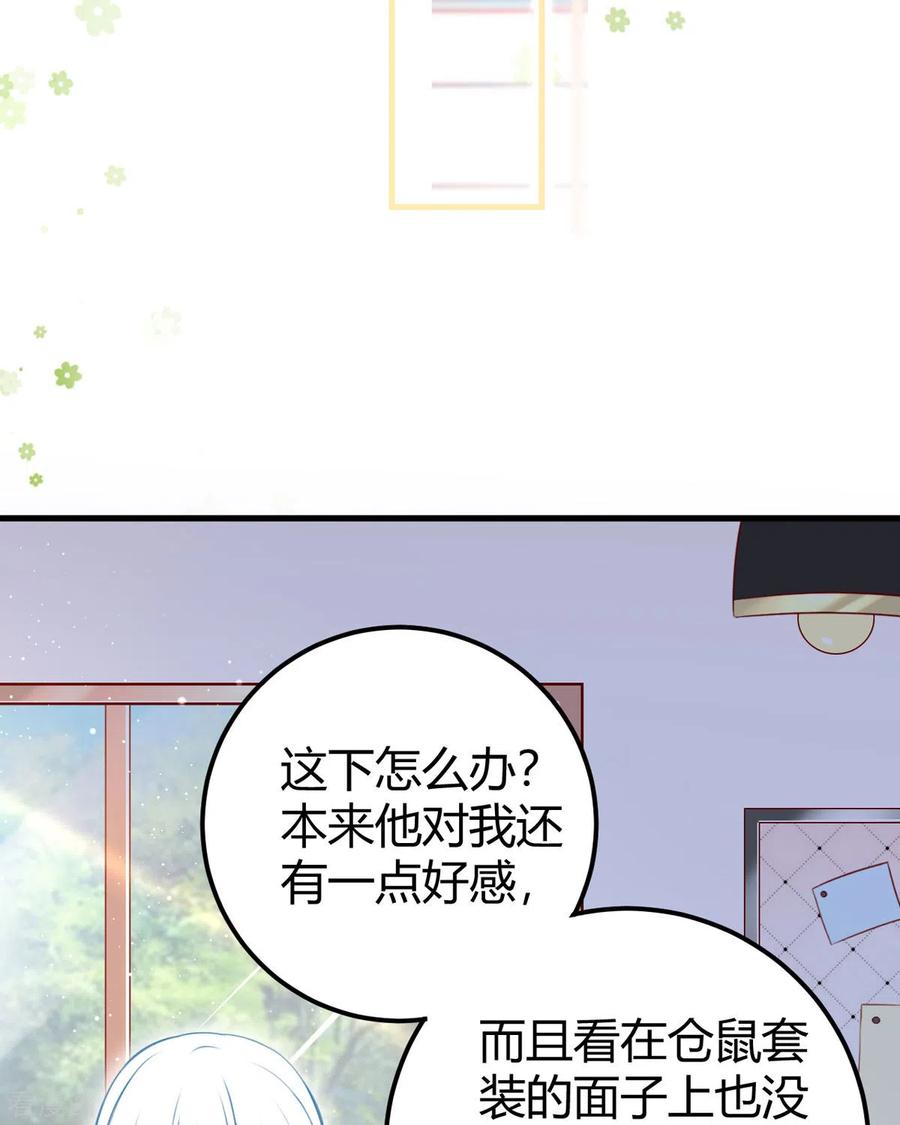 第15话不成功便成鼠-走开，别吸我！-左岸卡漫（第16张）