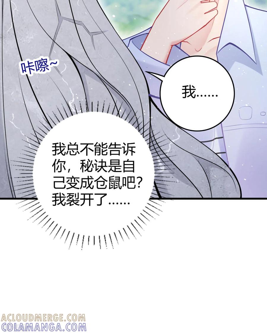 第16话我不是那个意思啊-走开，别吸我！-左岸卡漫（第11张）