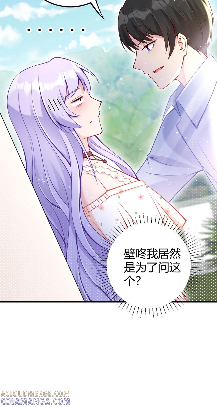 第16话我不是那个意思啊-走开，别吸我！-左岸卡漫（第9张）