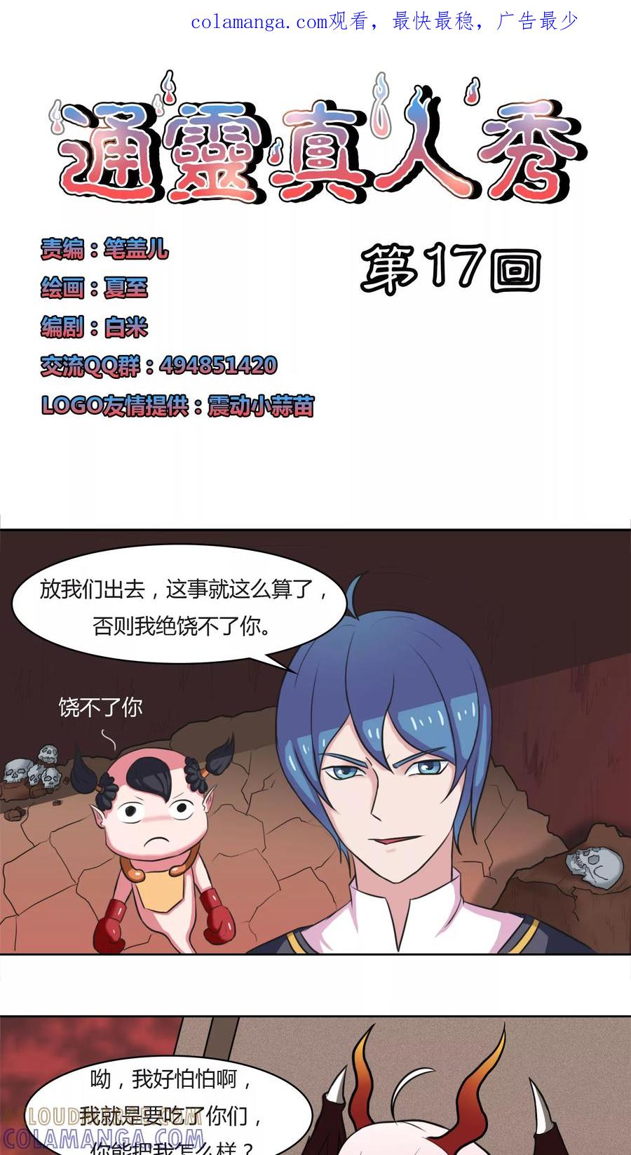 第17话-通灵真人秀-极漫文化（第1张）