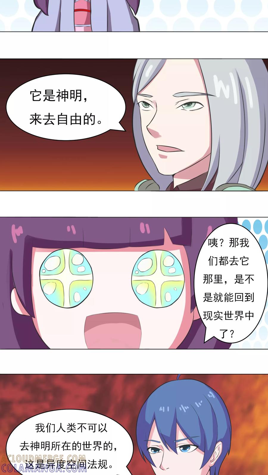 第17话-通灵真人秀-极漫文化（第7张）